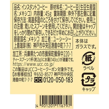 おいしいカフェインレスコーヒー 瓶 - UCC(上島珈琲)