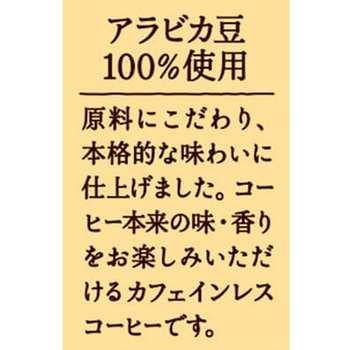 おいしいカフェインレスコーヒー 瓶 - UCC(上島珈琲)