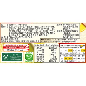 クノール たんぱく質がしっかり摂れるスープ コーンクリーム クノール