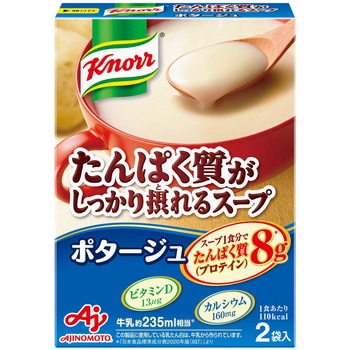 クノール たんぱく質がしっかり摂れるスープ ポタージュ クノール