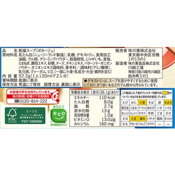 クノール たんぱく質がしっかり摂れるスープ ポタージュ クノール