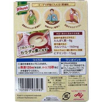 クノール たんぱく質がしっかり摂れるスープ ポタージュ クノール