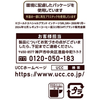 ゴールドスペシャル アイスコーヒーSAP - UCC(上島珈琲)