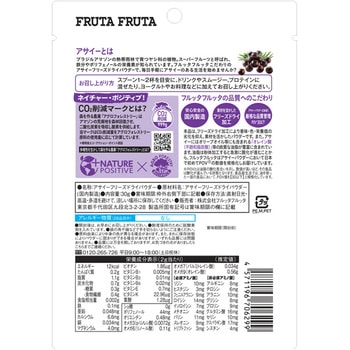 アサイーフリーズドライパウダー フルッタフルッタ