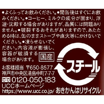 ブレンドコーヒー 缶 - UCC(上島珈琲)