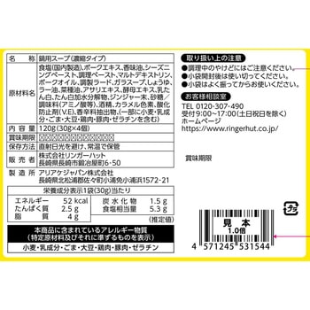 濃縮タイプリンガーハットの長崎ちゃんぽん鍋スープ(とんこつ味) リンガーハット