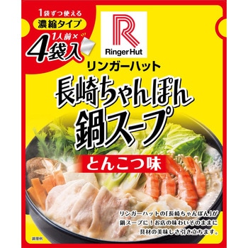 濃縮タイプリンガーハットの長崎ちゃんぽん鍋スープ(とんこつ味) リンガーハット