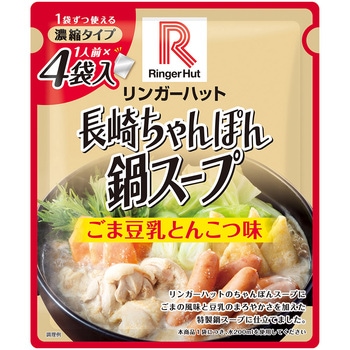 濃縮タイプリンガーハットの長崎ちゃんぽん鍋スープ(ごま豆乳とんこつ味) リンガーハット