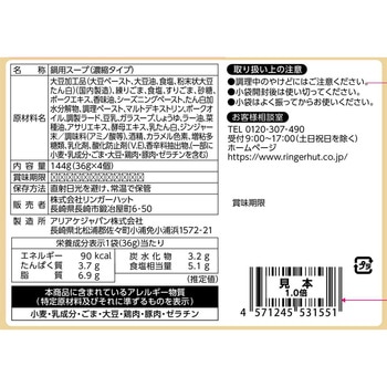 濃縮タイプリンガーハットの長崎ちゃんぽん鍋スープ(ごま豆乳とんこつ味) リンガーハット