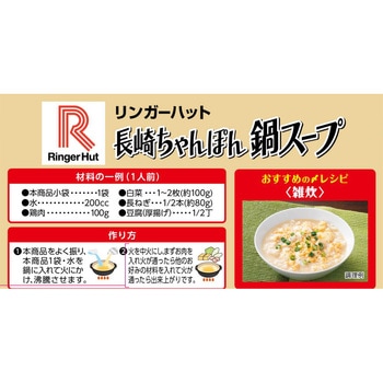 濃縮タイプリンガーハットの長崎ちゃんぽん鍋スープ(ごま豆乳とんこつ味) リンガーハット