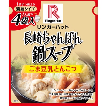 濃縮タイプリンガーハットの長崎ちゃんぽん鍋スープ(ごま豆乳とんこつ味) リンガーハット