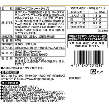 リンガーハットの鍋スープ(とんこつ味) リンガーハット