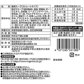 リンガーハットの鍋スープ(ピリカラとんこつ味) リンガーハット