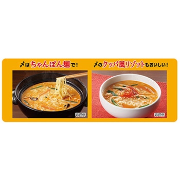 リンガーハットの鍋スープ(ピリカラとんこつ味) リンガーハット