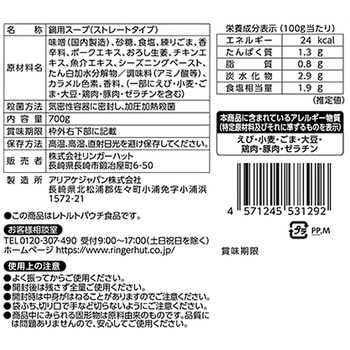 リンガーハットの鍋スープ(味噌バター味) - リンガーハット