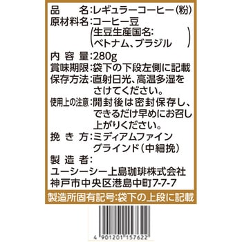 職人の珈琲ビターな味わいのクラシックブレンド SAP UCC(上島珈琲)