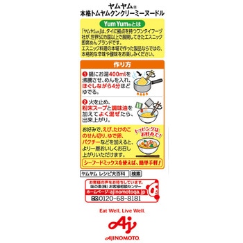 YumYum トムヤムクンクリーミーヌードル3食 味の素