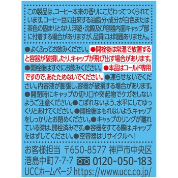 Cold Brew BLACK PET UCC(上島珈琲)