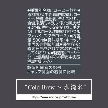 Cold Brew LATTE PET UCC(上島珈琲)