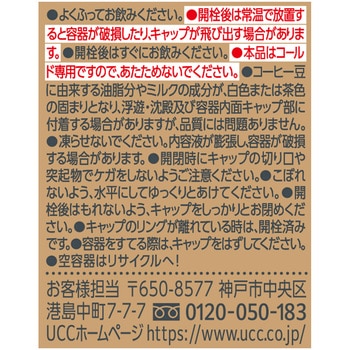 Cold Brew LATTE PET UCC(上島珈琲)