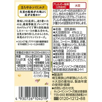 クラフトソイ ソイラテ まろやかソイミルク キッコーマンソイフーズ