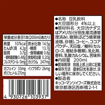豆乳飲料 カフェモカ キッコーマンソイフーズ