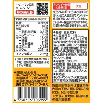 豆乳+食物繊維 キッコーマンソイフーズ