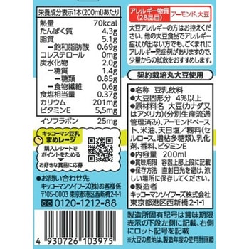 砂糖不使用 豆乳飲料 アーモンド キッコーマンソイフーズ