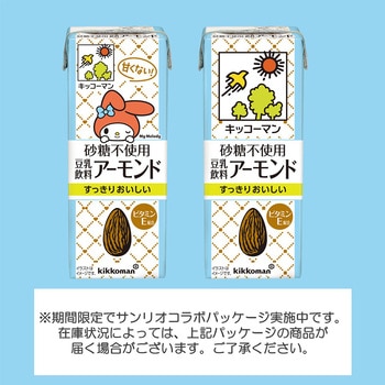 砂糖不使用 豆乳飲料 アーモンド キッコーマンソイフーズ