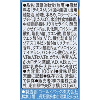 メディミル ロイシンプラス バニラ風味 味の素