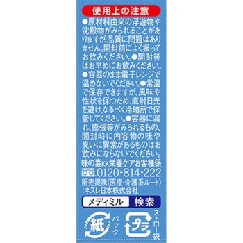 メディミル ロイシンプラス バニラ風味 味の素