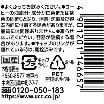 職人の珈琲 ミルクに最適 PET UCC(上島珈琲)