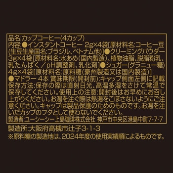 ザ・ブレンド117 カップコーヒー UCC(上島珈琲)