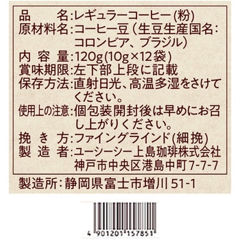 珈琲探究 ワンドリップコーヒー コロンビアブレンド UCC(上島珈琲)