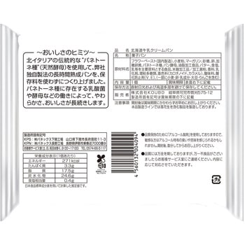 北海道牛乳クリームパン KOUBO