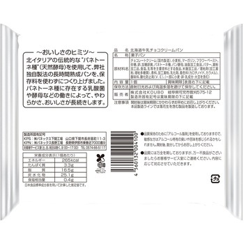 北海道牛乳チョコクリームパン - KOUBO