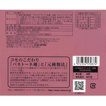 デニッシュメープルキャラメル - コモ