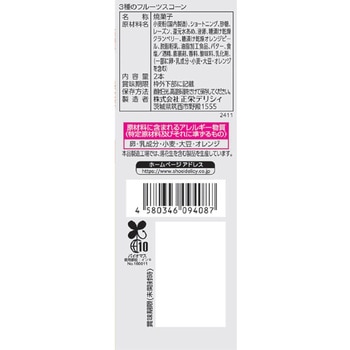 3種のフルーツスコーン - emmy