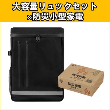 防災リュック 防災小型家電セット アイリスオーヤマ
