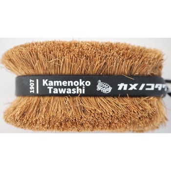 カメノコタワシObi 亀の子束子 西尾商店