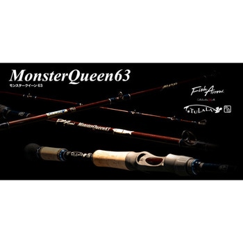 モンスタークイーン63 フィッシュアロー
