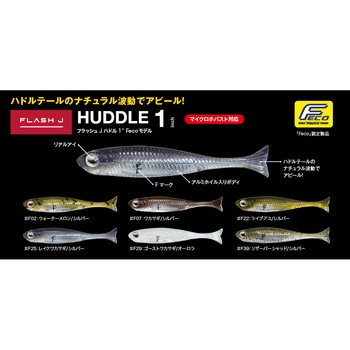 フラッシュJハドル1” Fecoモデル フィッシュアロー
