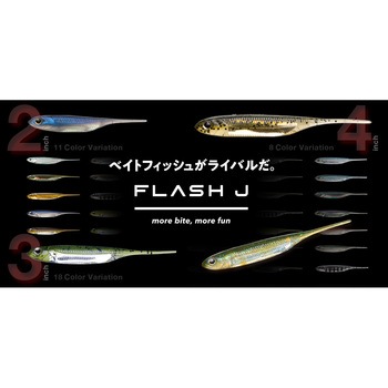 フラッシュJ3” フィッシュアロー
