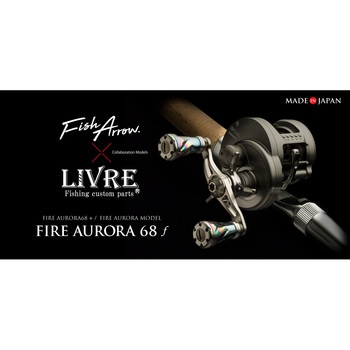 ファイヤーオーロラ68f(フォルテ) フィッシュアロー