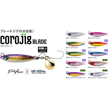 コロジグブレード 40g フィッシュアロー