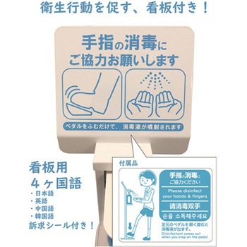 足踏み式消毒スタンド IS-01シリーズ The Joy Factory