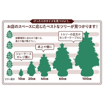 冬装飾 ミニラップクリスマスツリー - ストア・エキスプレス