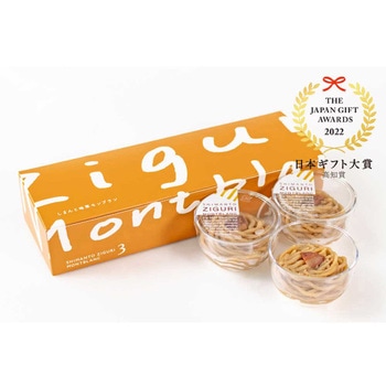 しまんと地栗モンブラン(3個) 四万十ドラマ