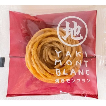 焼きモンブラン(3個) 四万十ドラマ