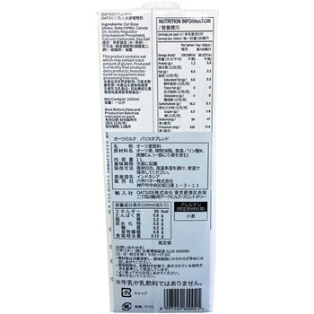 オーツミルク バリスタブレンド OATSIDE